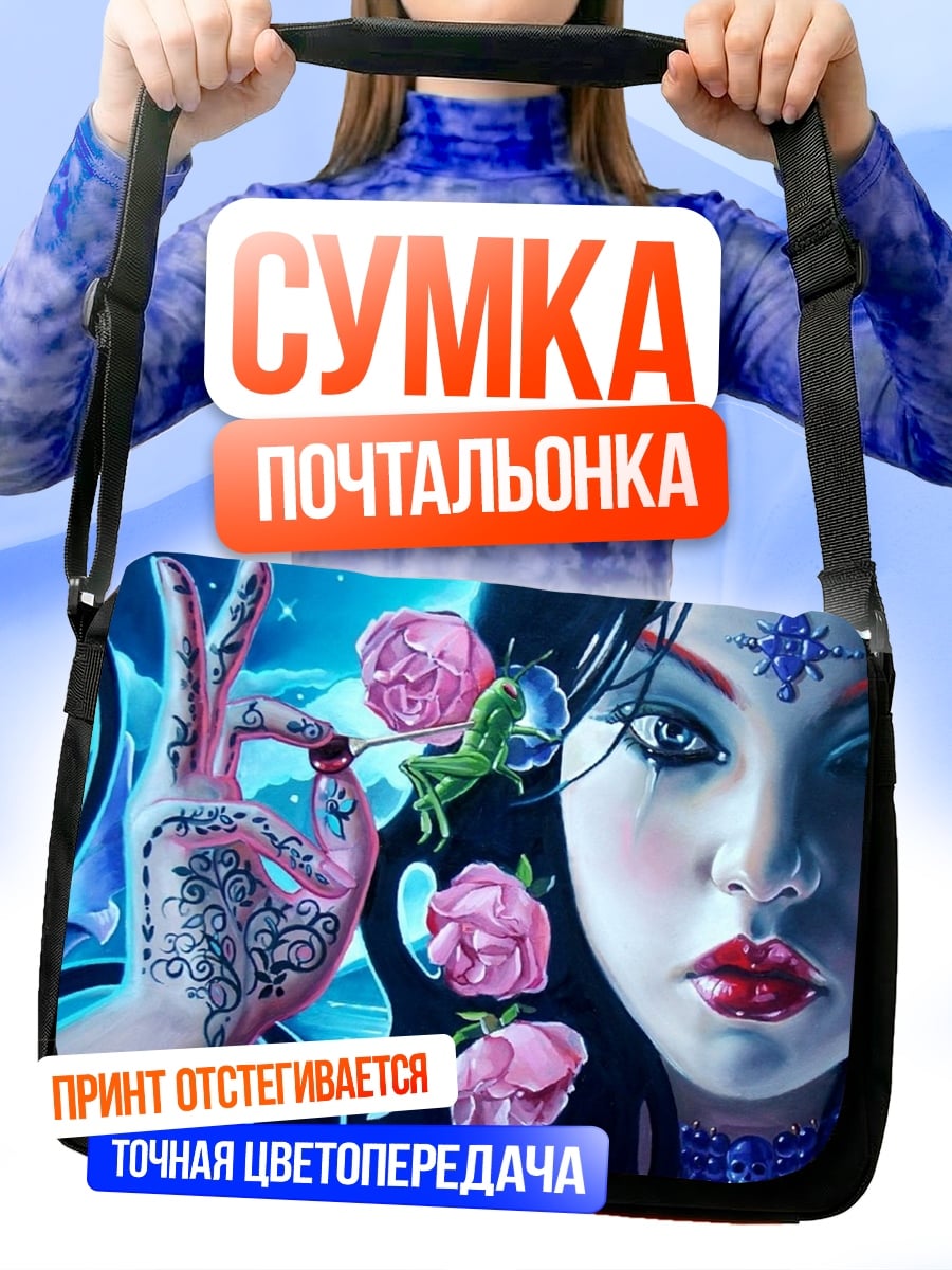 Сумка-почтальонка Девушка с лягушкой