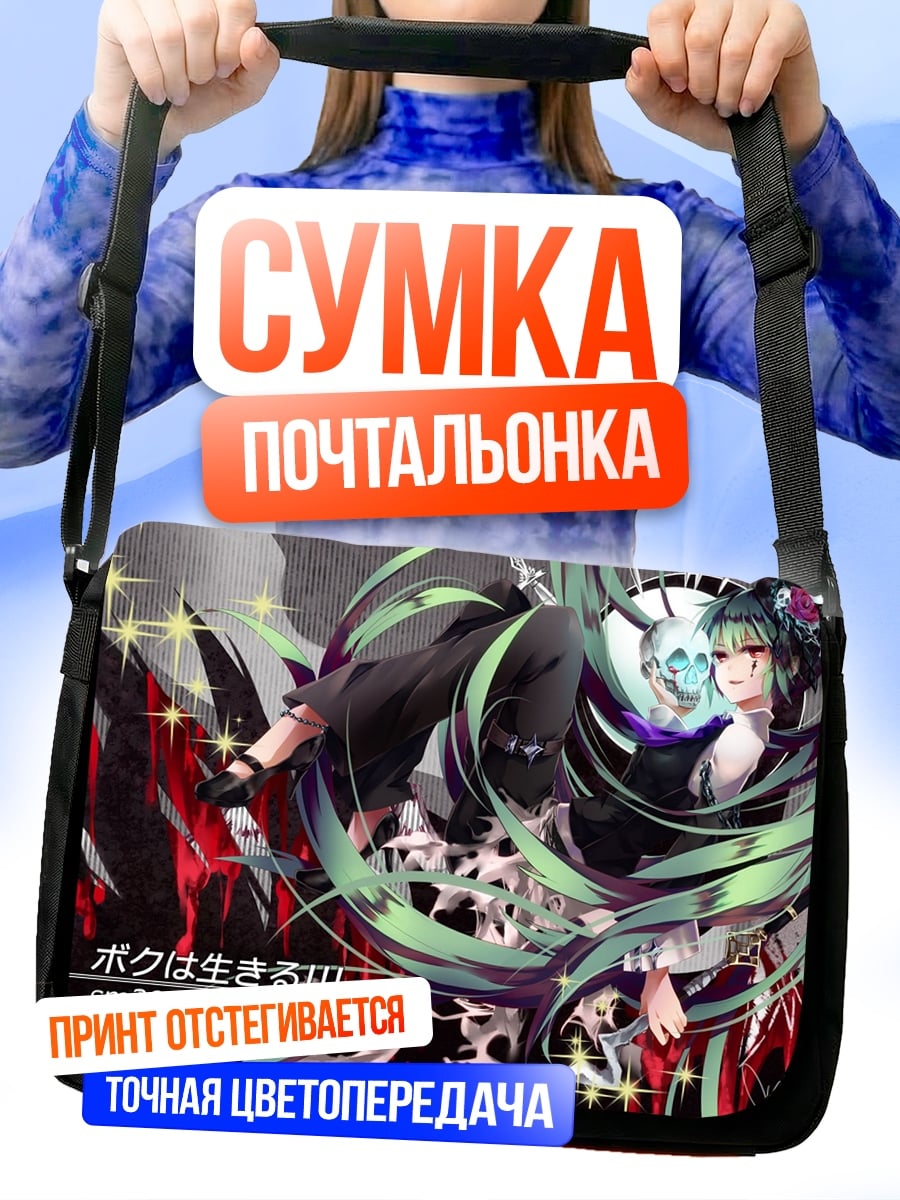 Сумка-почтальонка Боку ва икиру