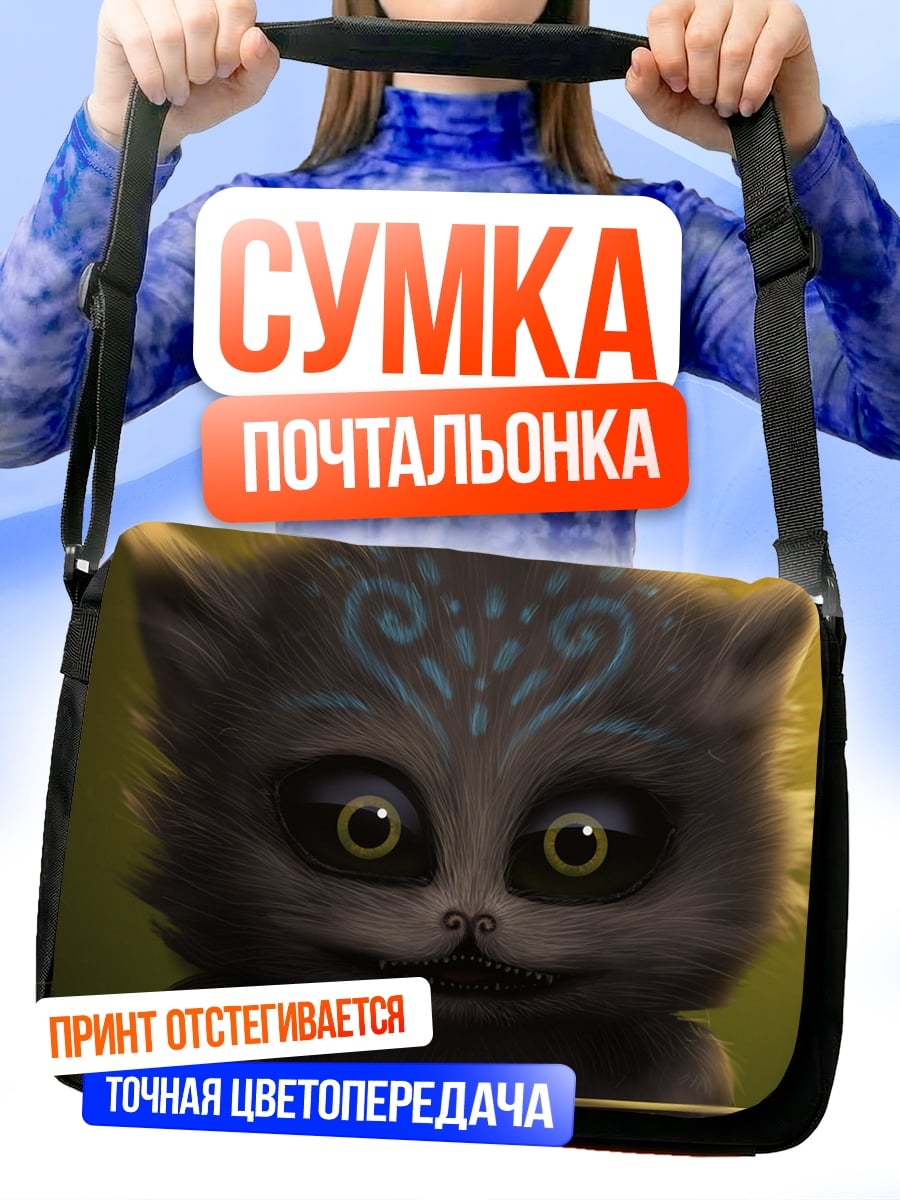 Сумка-почтальонка Волшебный котенок
