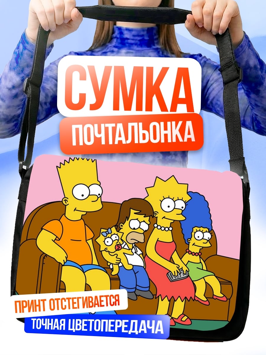 Сумка-почтальонка Симпсоны на диване