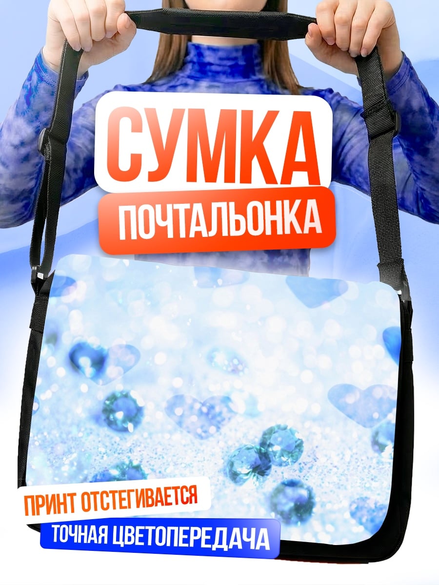 Сумка-почтальонка Синие кристаллы