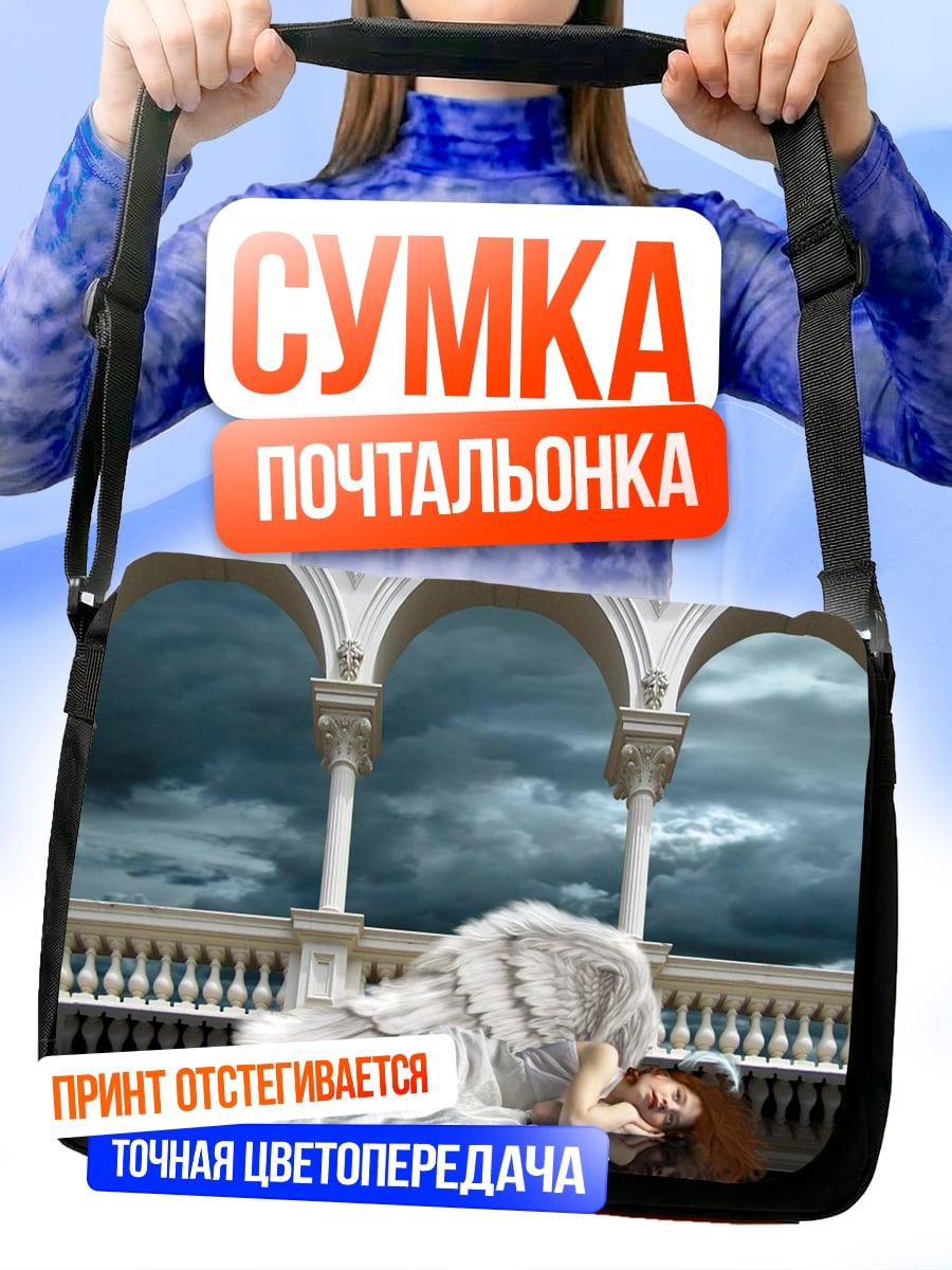 Сумка-почтальонка Ангел в арке