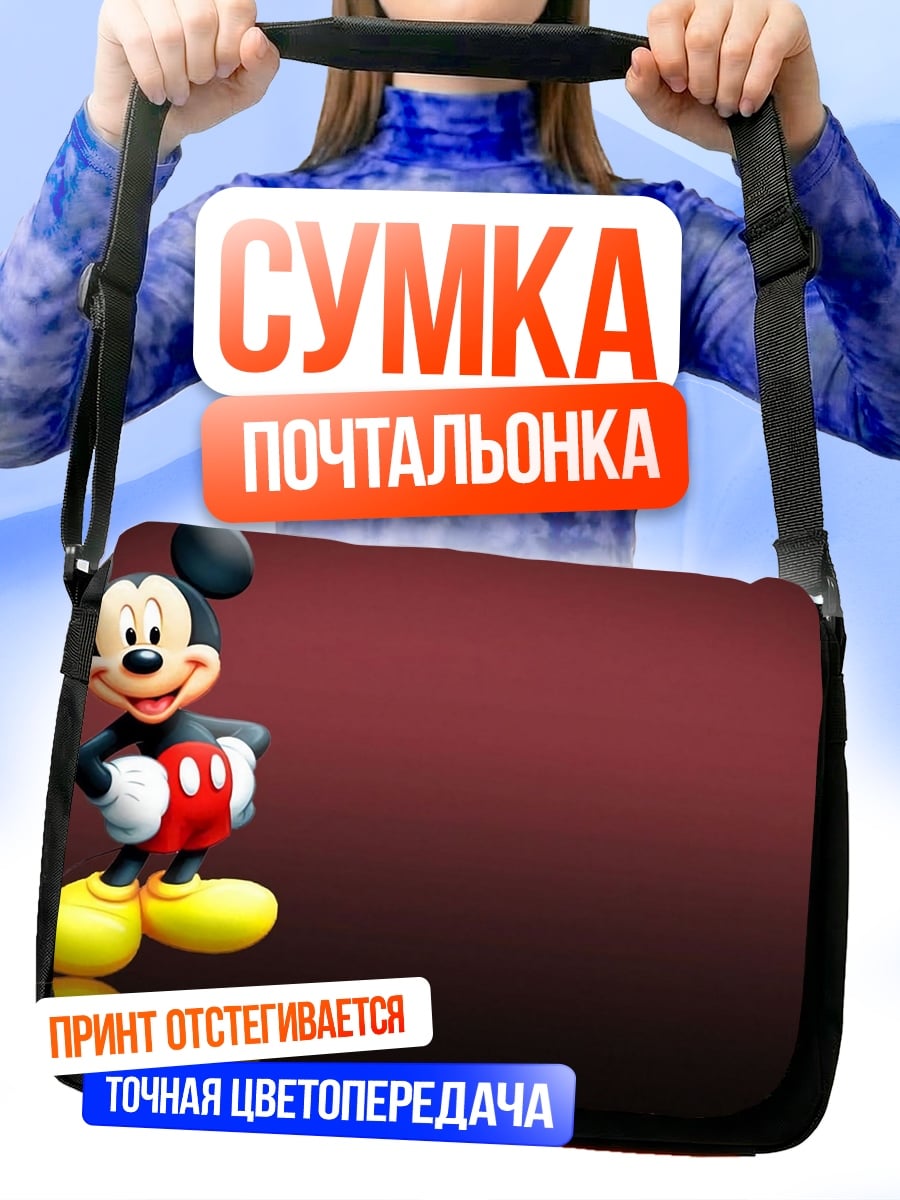 Сумка-почтальонка Микки Маус
