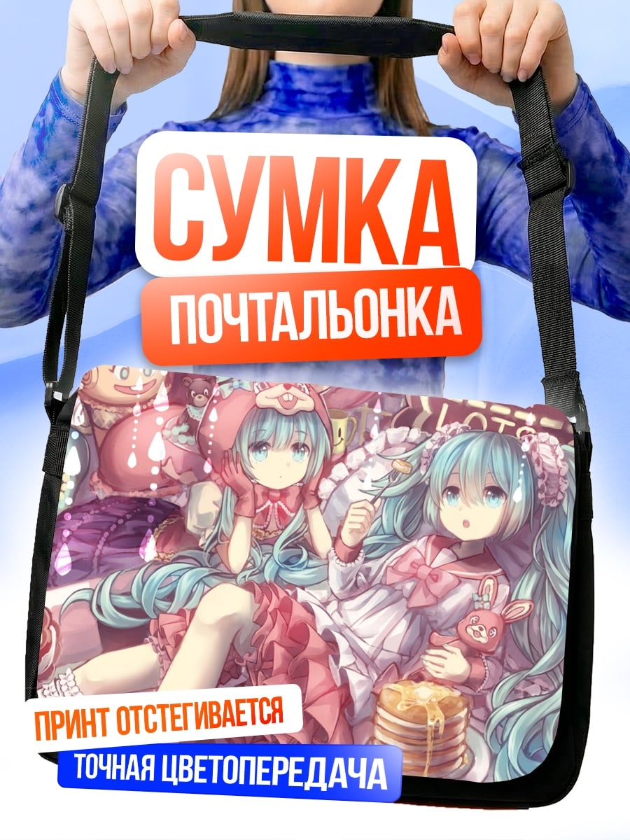 Сумка-почтальонка Сладкие девочки