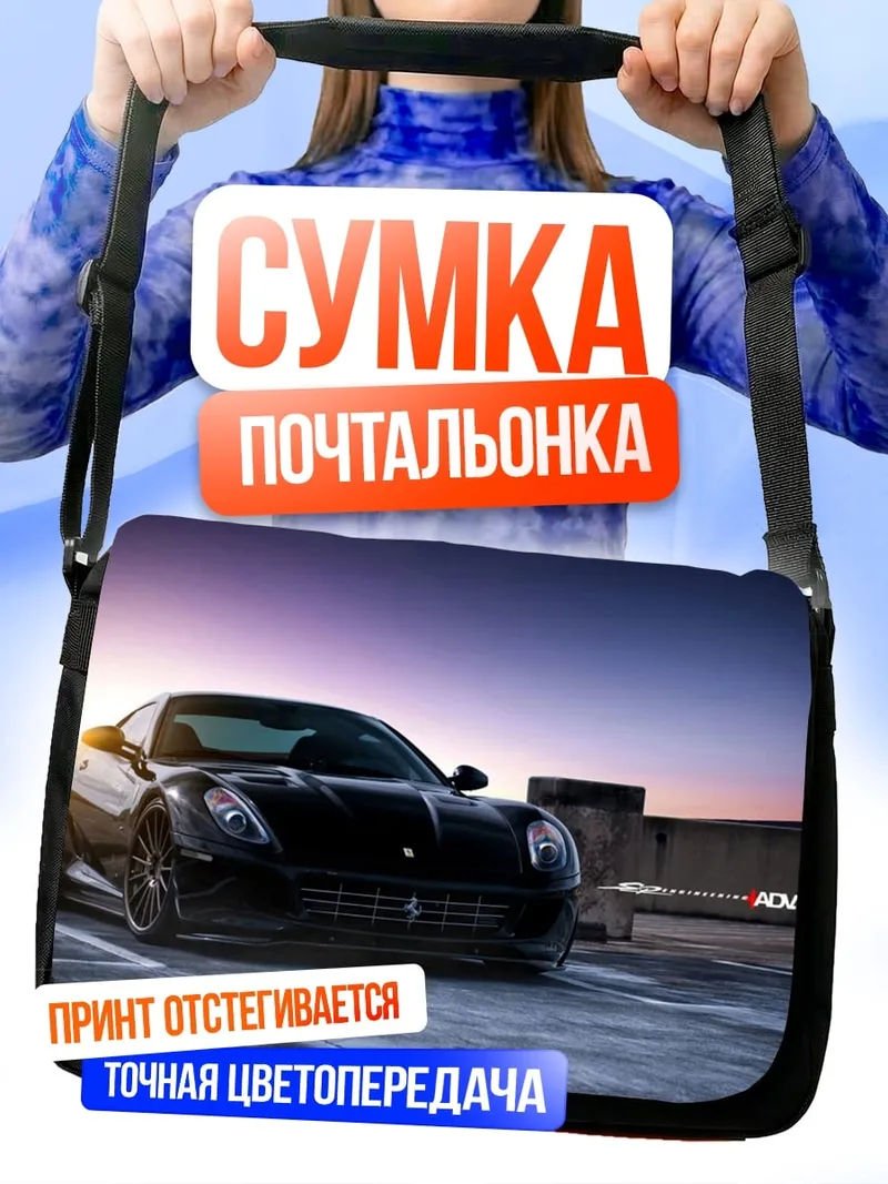 Сумка-почтальонка Черный Феррари