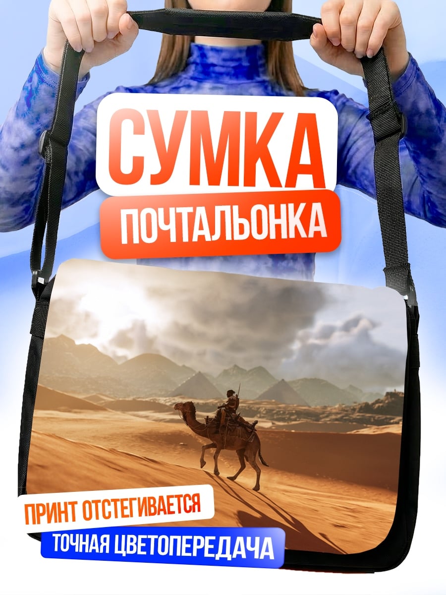 Сумка-почтальонка Караван в пустыне