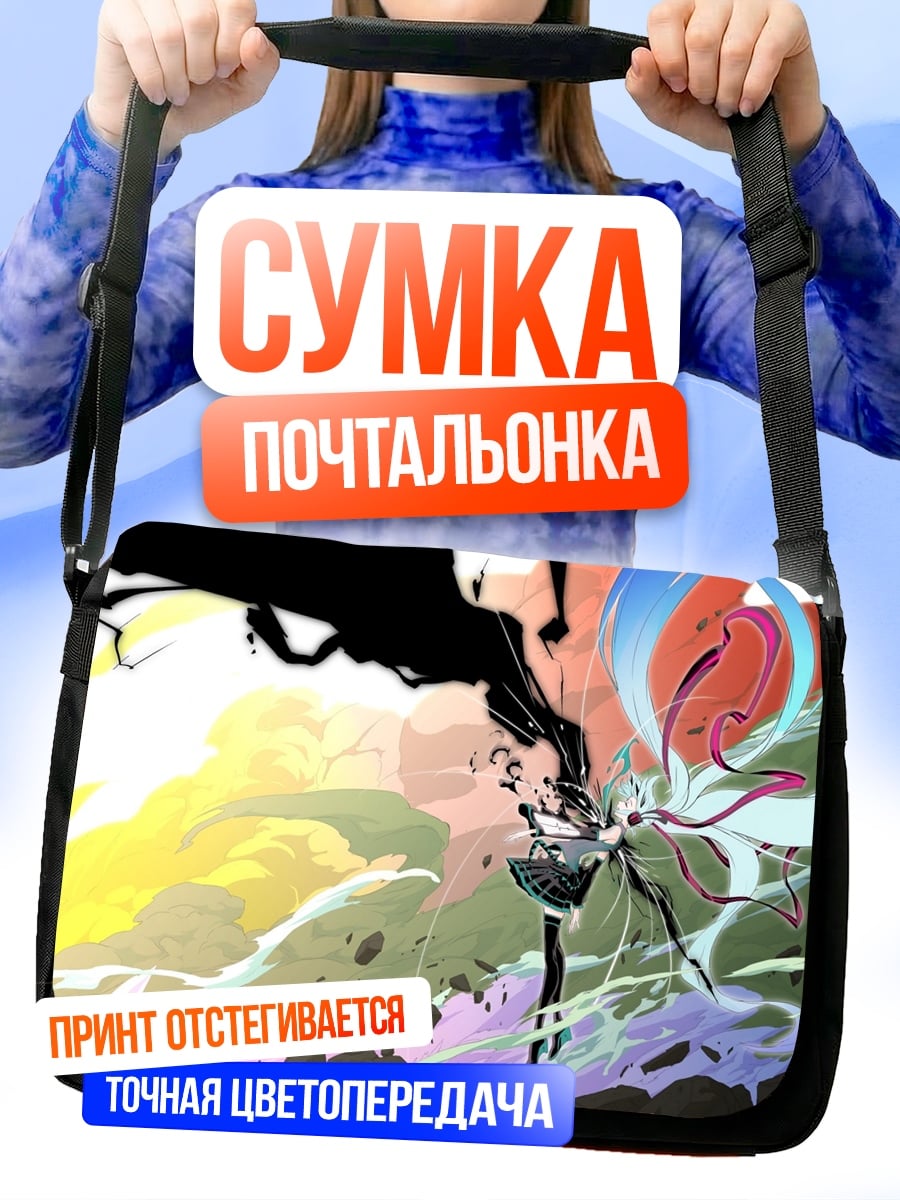 Сумка-почтальонка Аниме битва