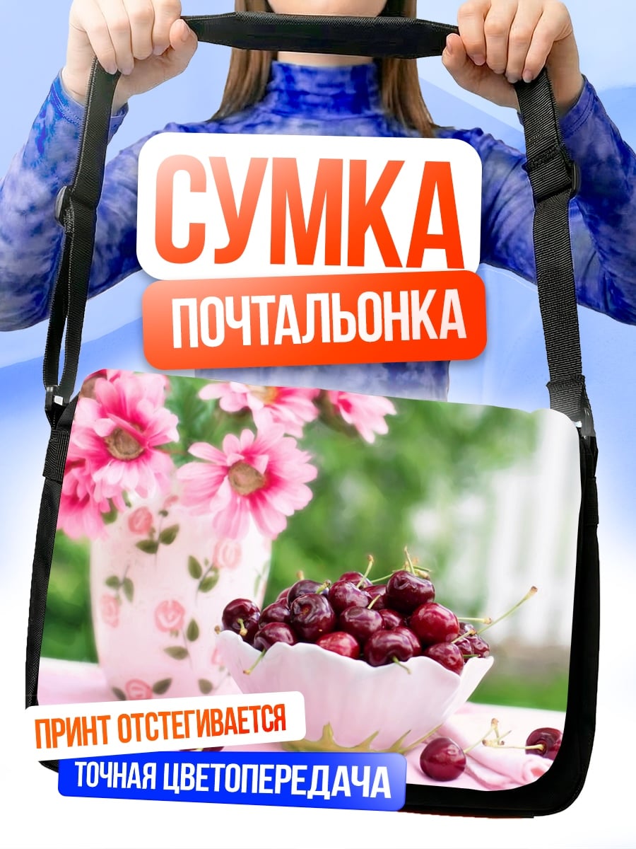 Сумка-почтальонка Вишневый сад