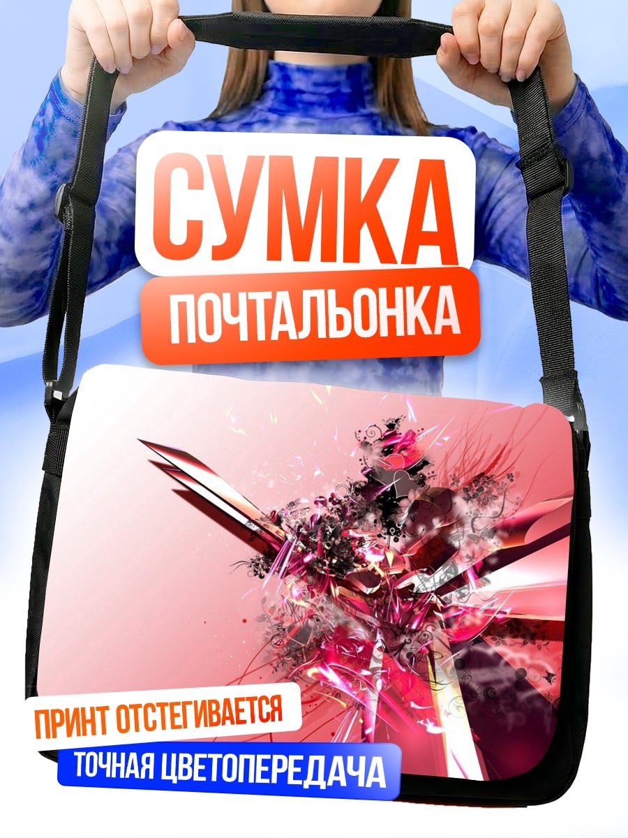 Сумка-почтальонка Абстрактная форма