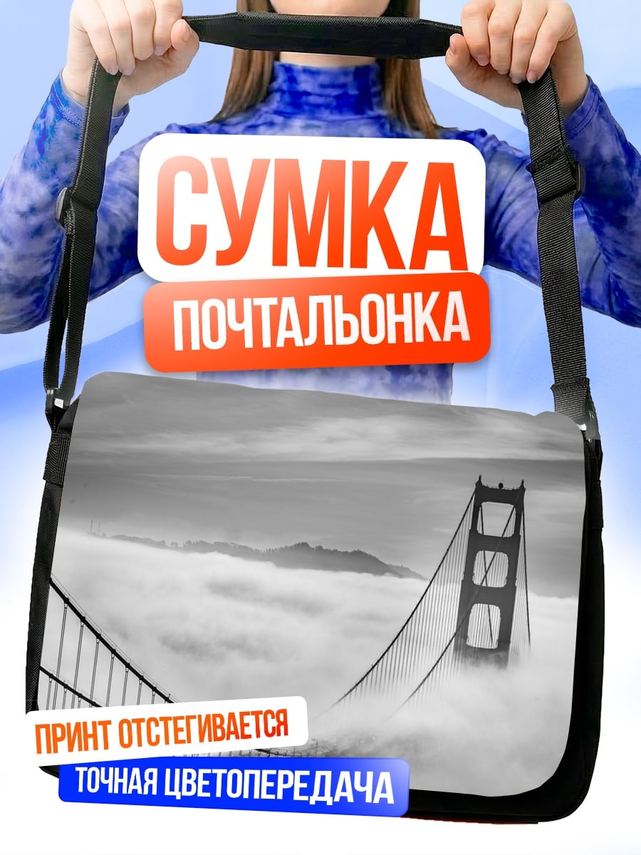 Сумка-почтальонка Мост в тумане