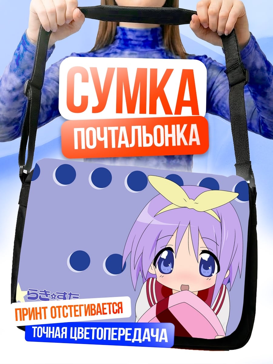 Сумка-почтальонка аниме девушка с сердцем