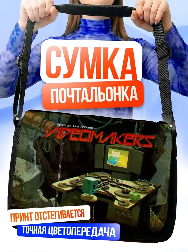 Сумка-почтальонка видеомейкеры ретро студия