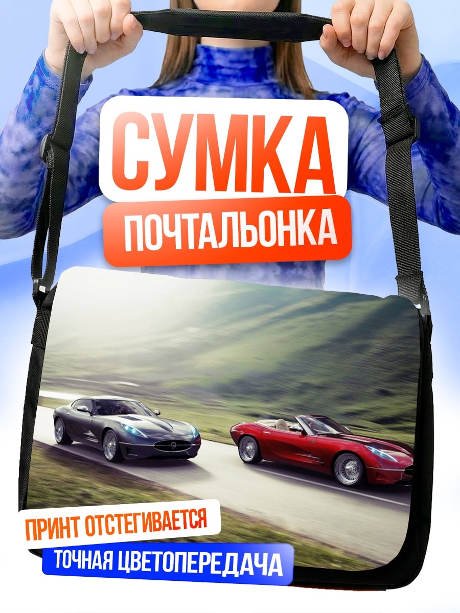 Сумка-почтальонка спортивные автомобили на дороге
