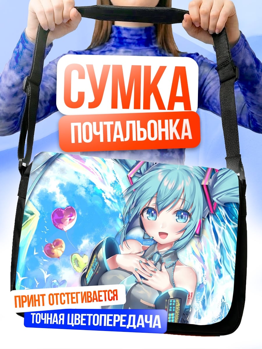 Сумка-почтальонка мику хацунэ голубая