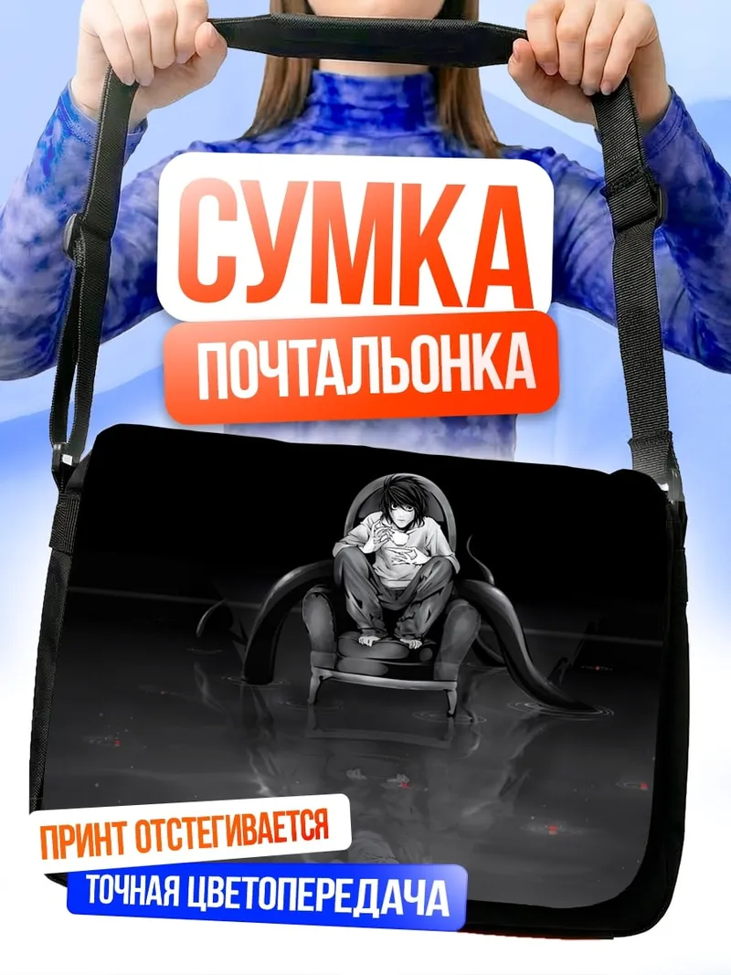 Сумка-почтальонка призрак в башне