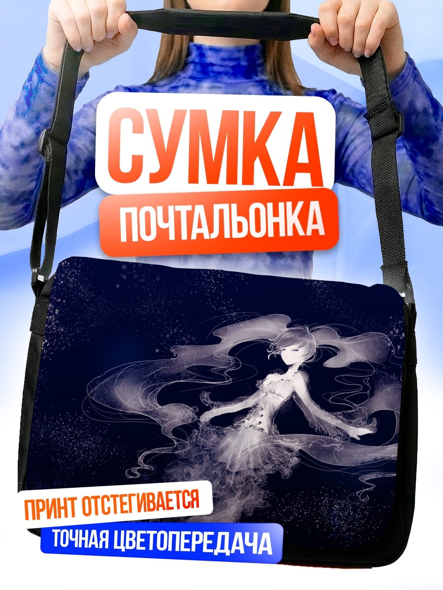 Сумка-почтальонка призрачная девушка