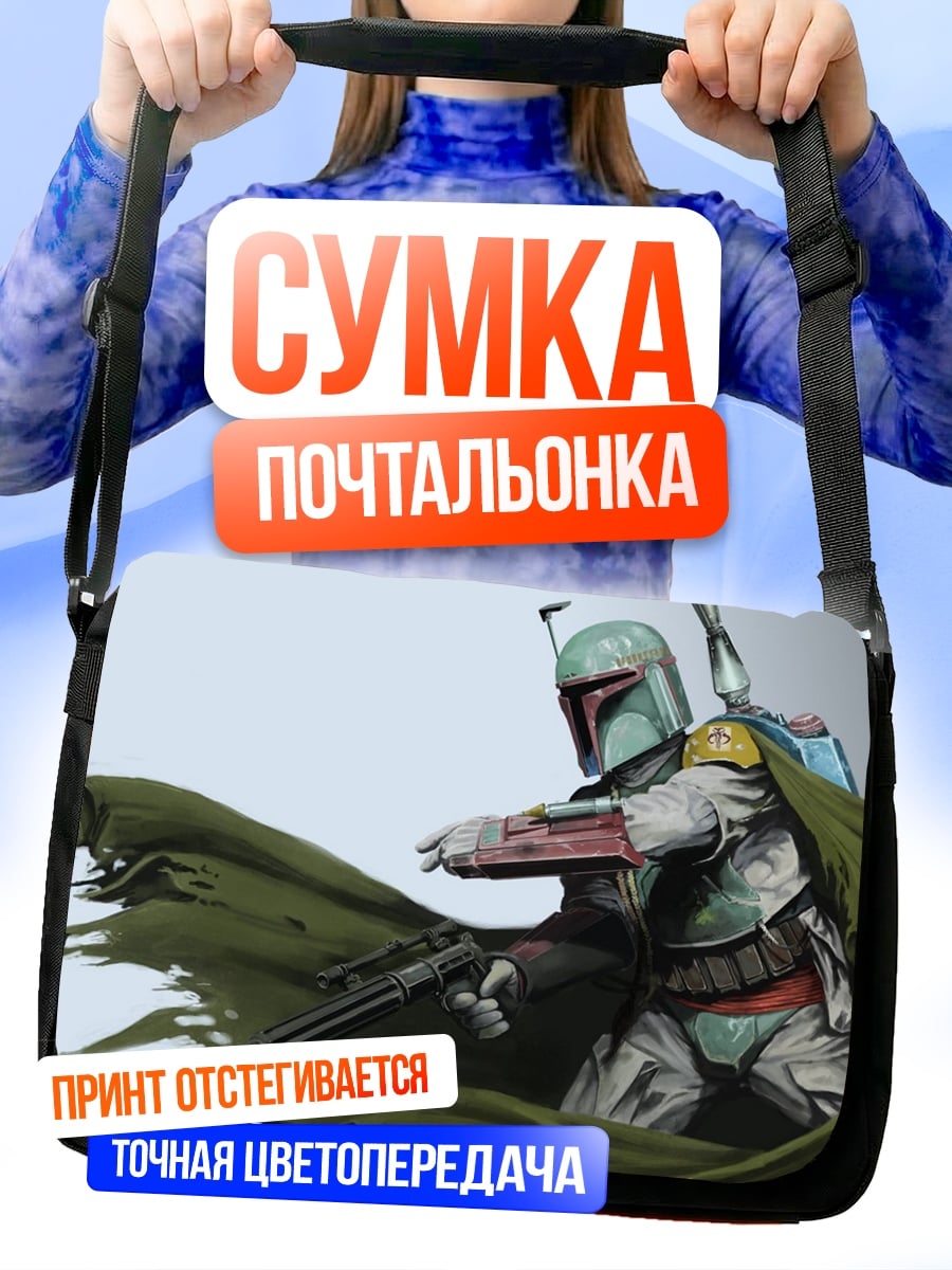 Сумка-почтальонка Охотник за головами