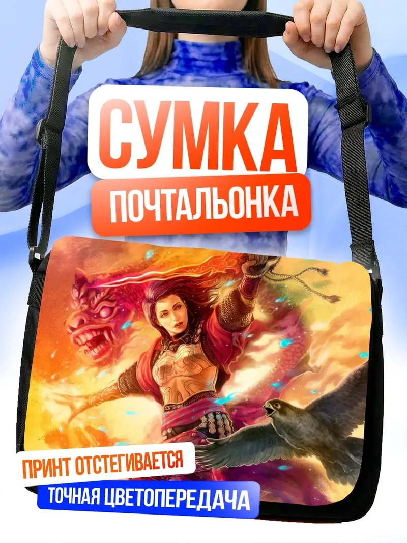 Сумка-почтальонка Воительница с соколом