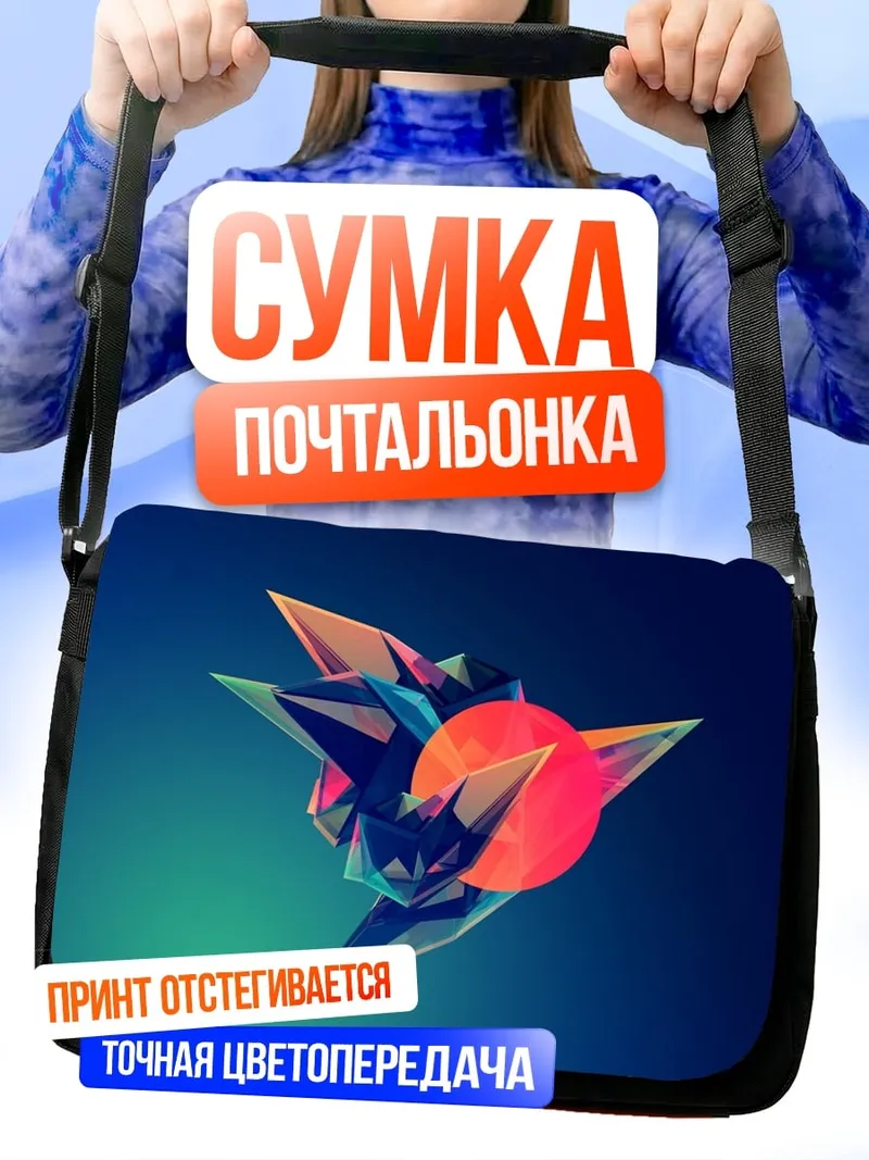 Сумка-почтальонка Геометрическая форма