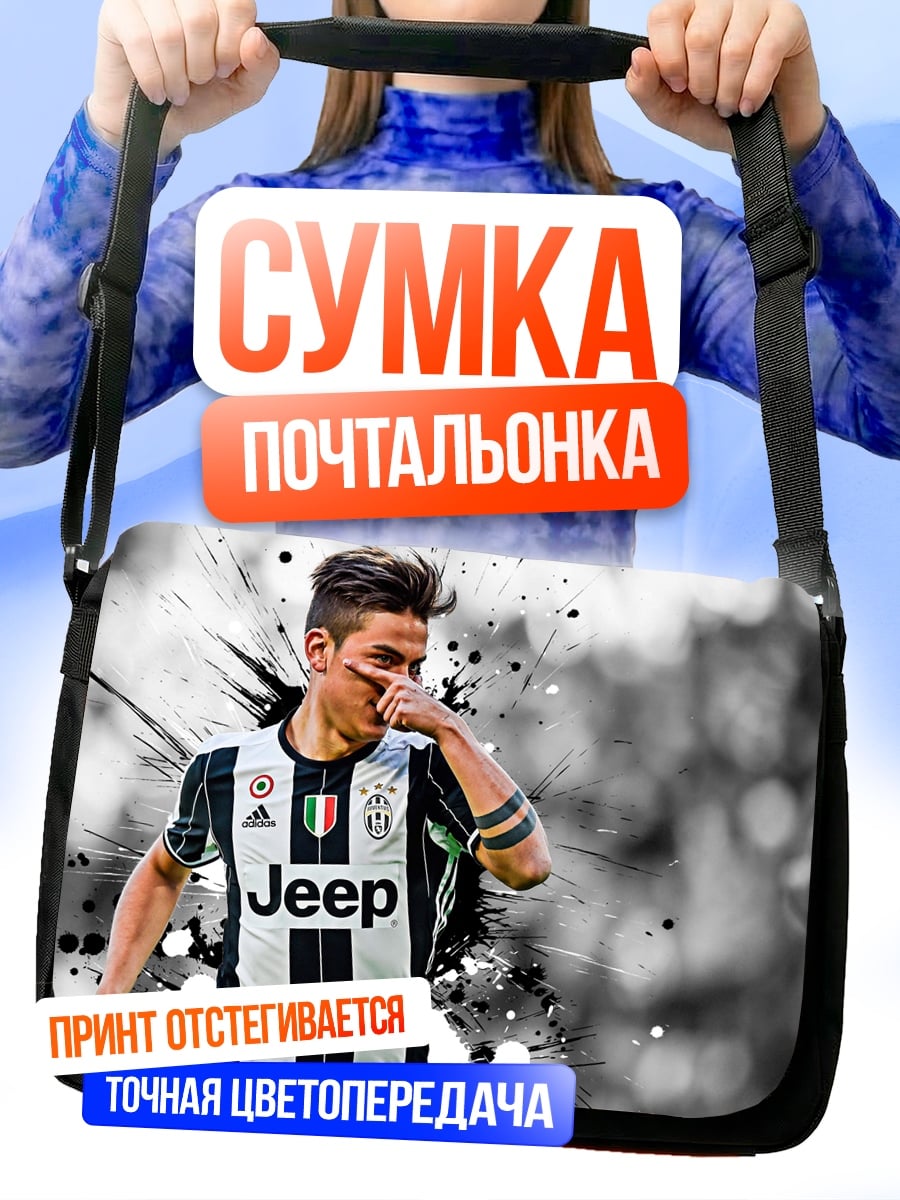 Сумка-почтальонка Футболист Дибала