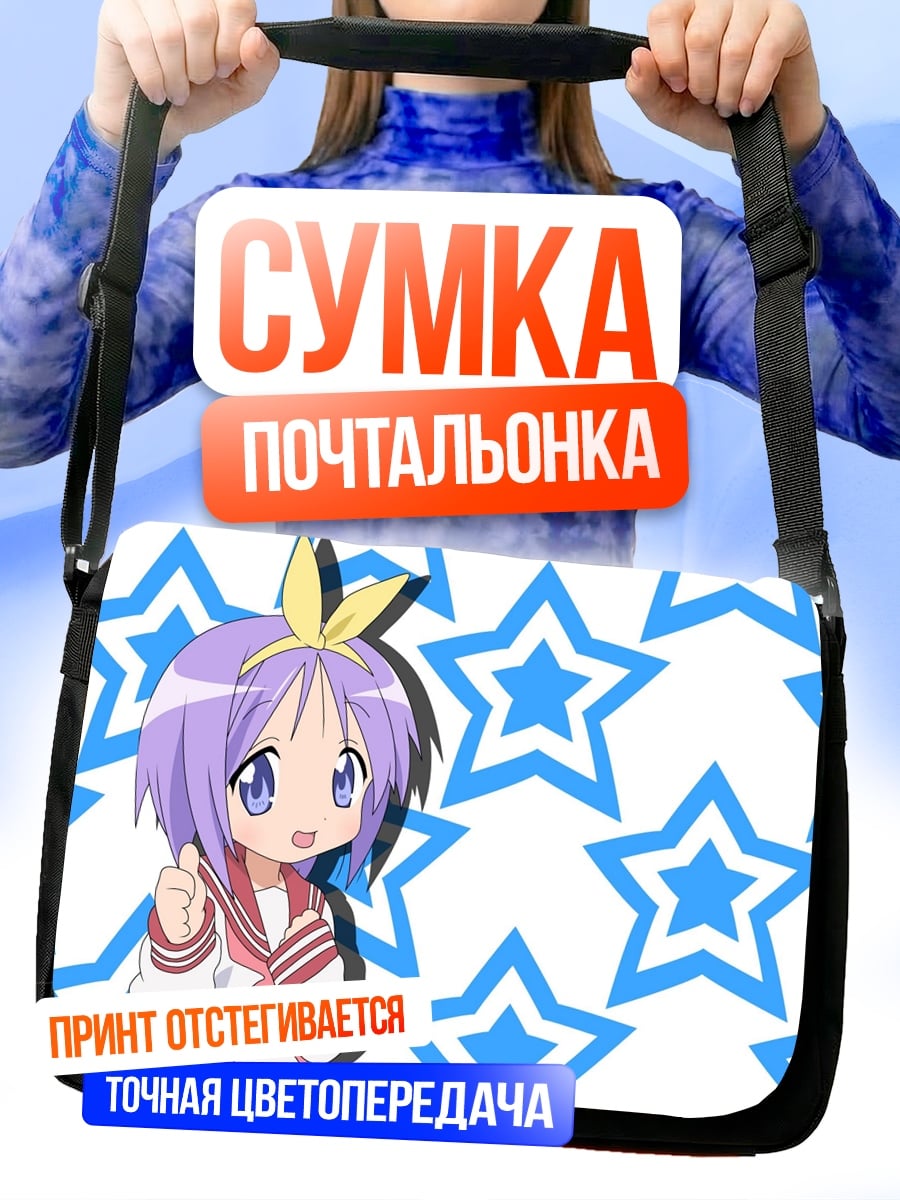 Сумка-почтальонка Коноха Харухи