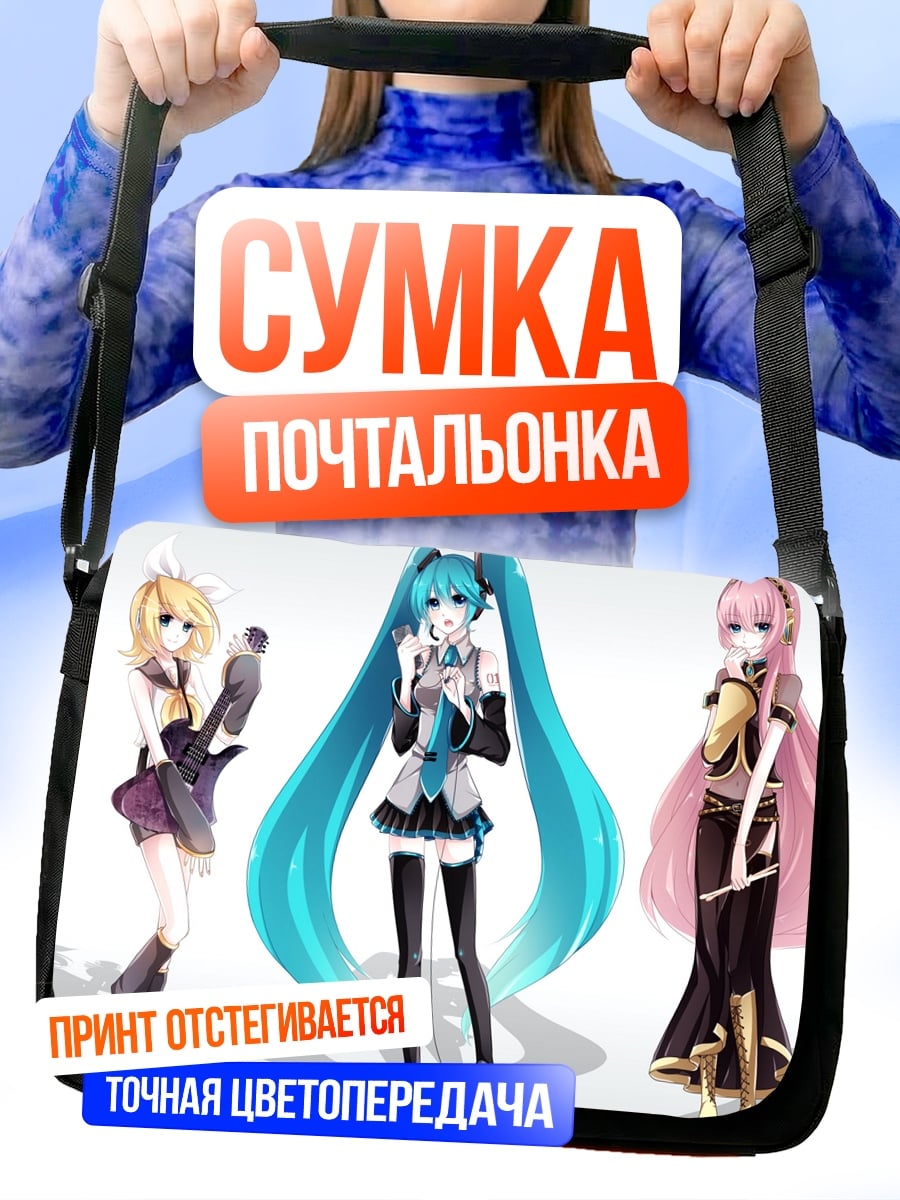 Сумка-почтальонка Виртуальные айдолы