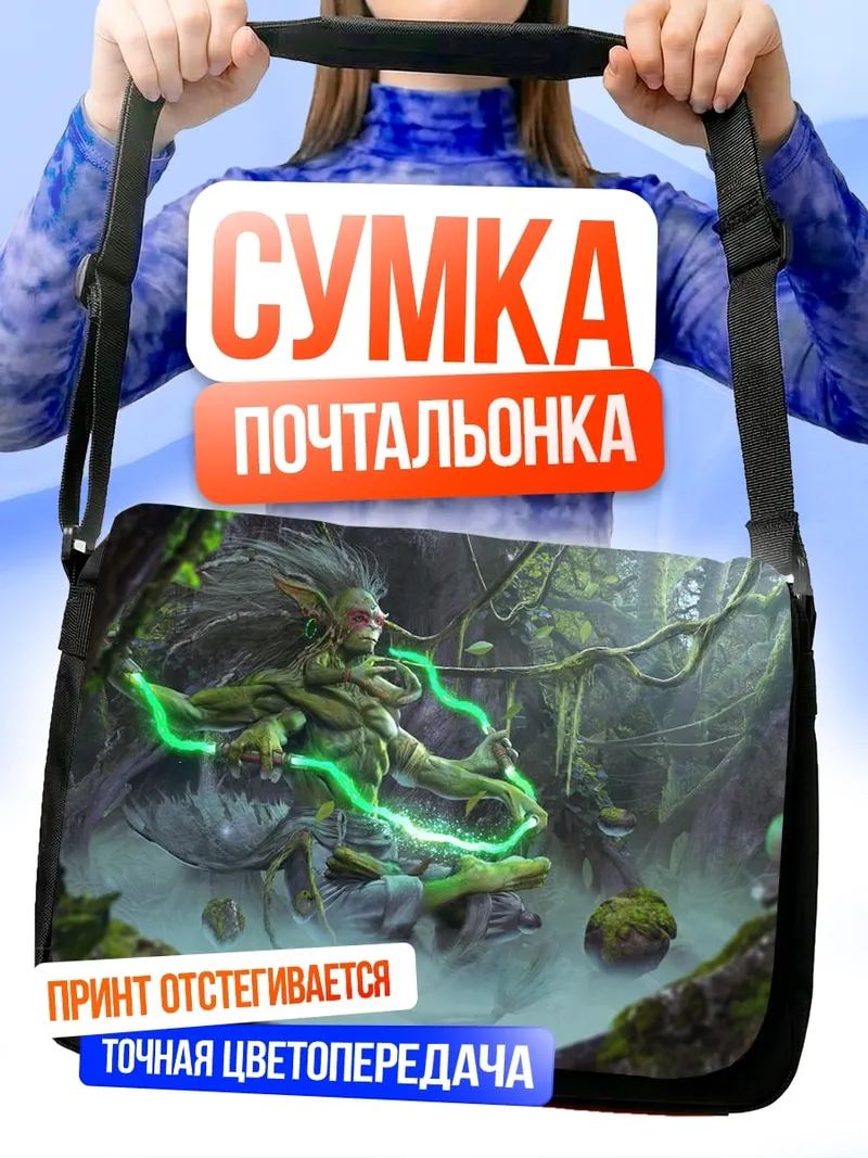 Сумка-почтальонка Лесная колдунья