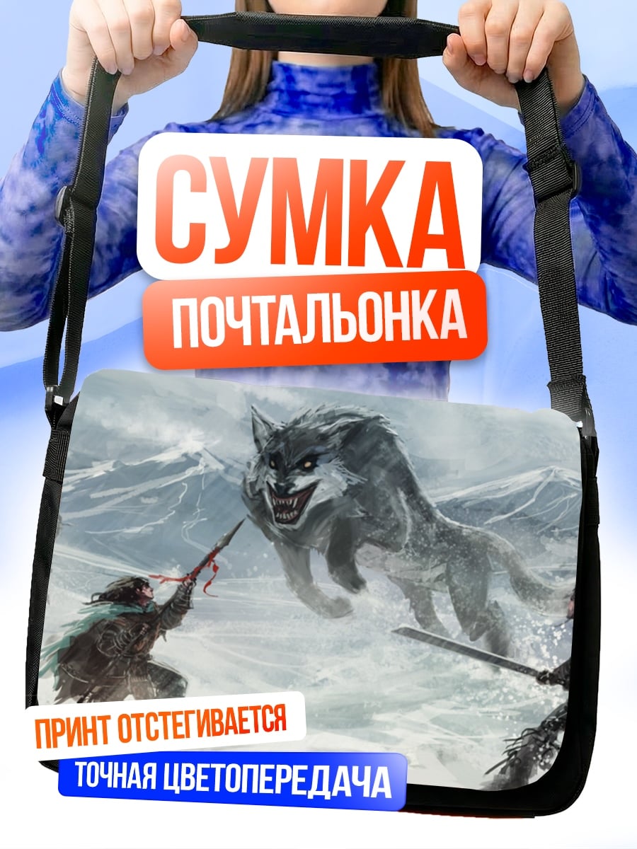 Сумка-почтальонка Битва с волком