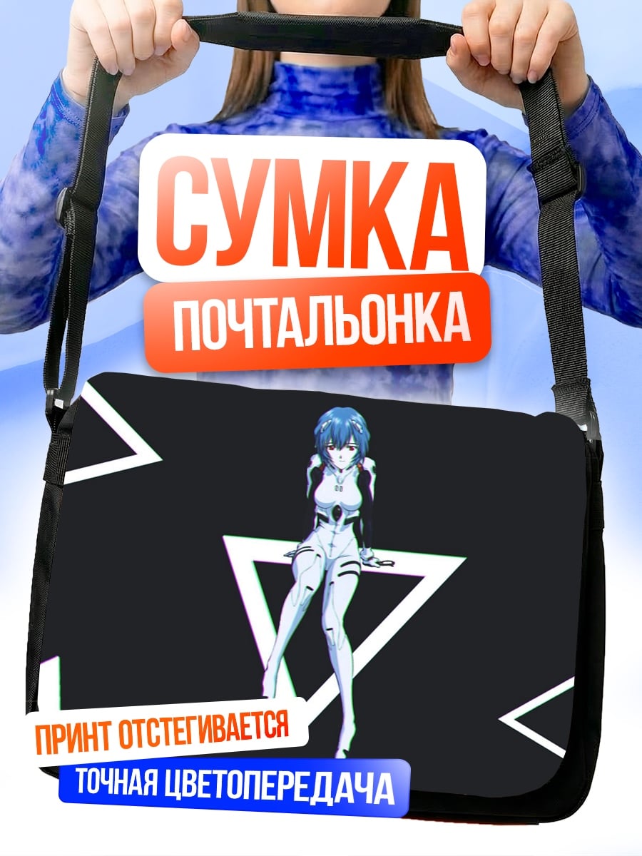 Сумка-почтальонка аниме девушка треугольники