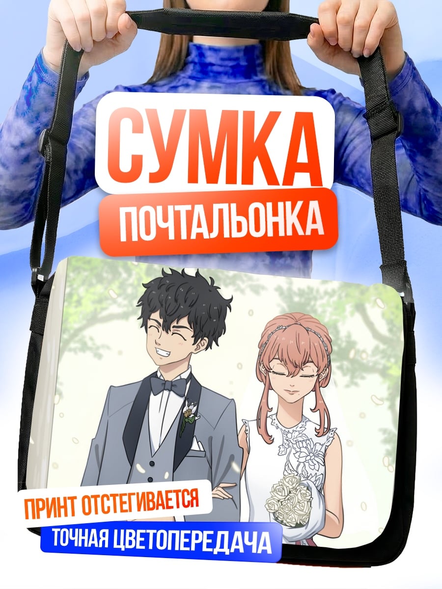Сумка-почтальонка свадьба аниме