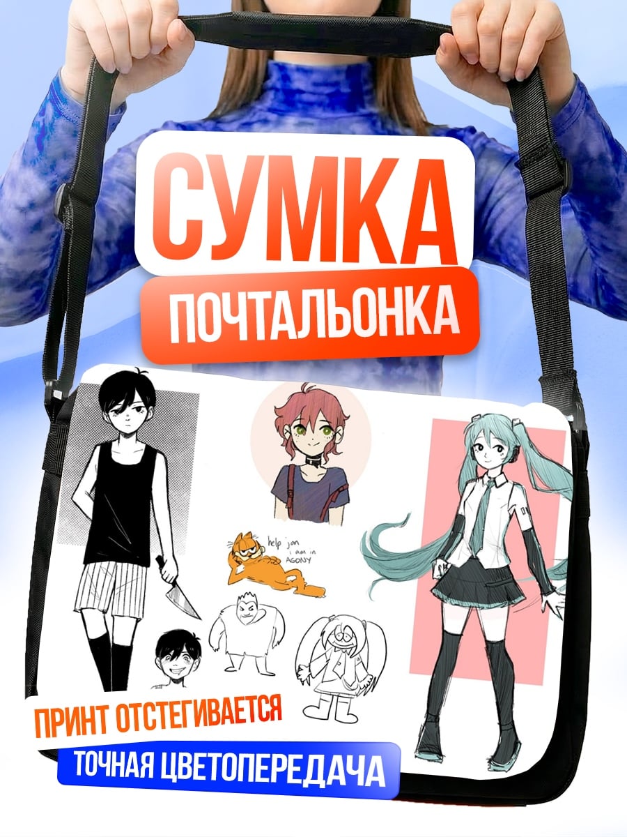 Сумка-почтальонка аниме персонажи скетч