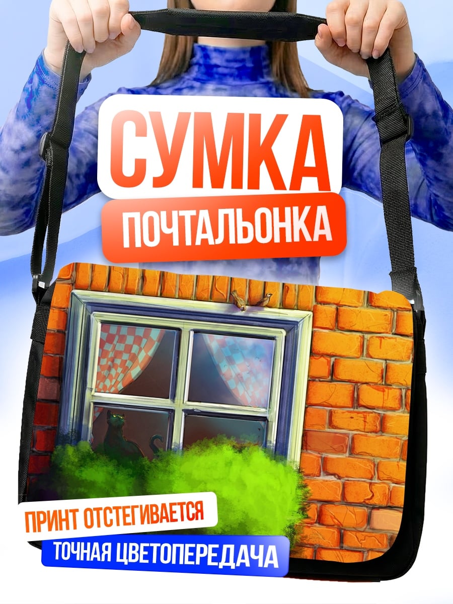 Сумка-почтальонка окно кирпичная стена