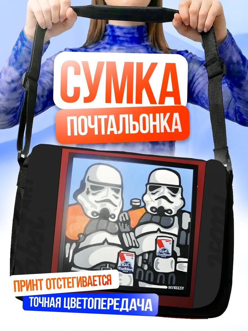 Сумка-почтальонка Штурмовики пьют молоко