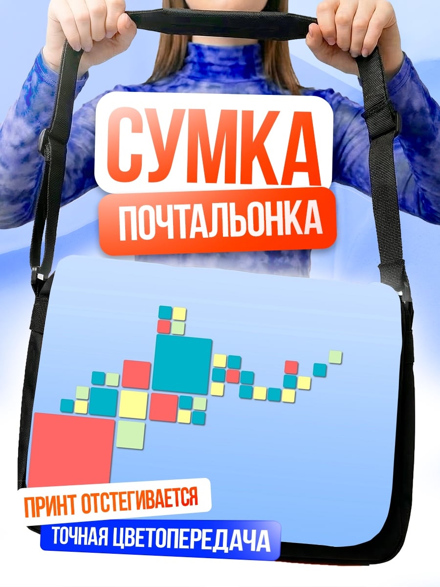 Сумка-почтальонка Геометрический узор квадраты