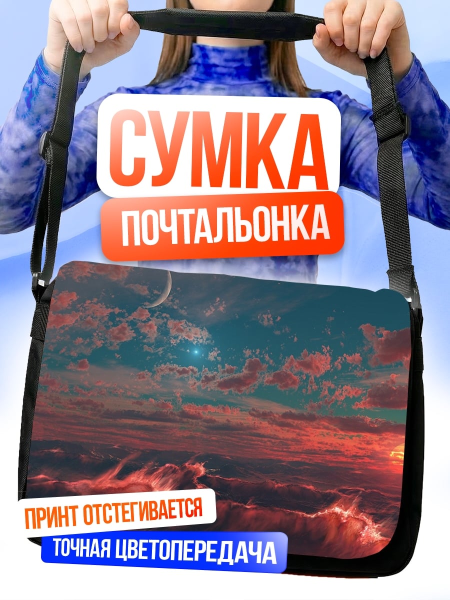 Сумка-почтальонка Фантастический закат океан