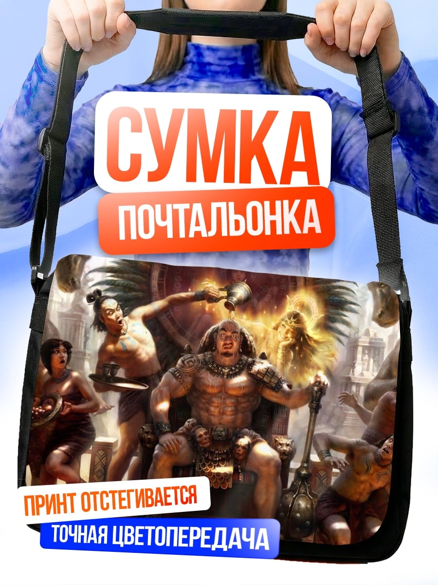 Сумка-почтальонка Воин на троне