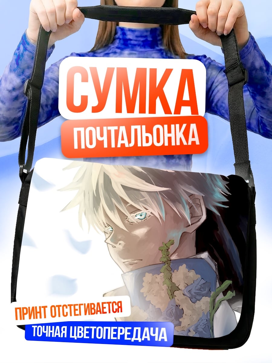 Сумка-почтальонка Аниме парень цветы