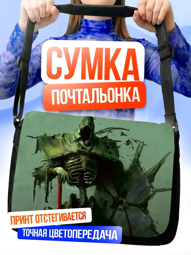 Сумка-почтальонка Жнец в плаще