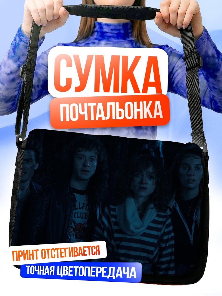 Сумка-почтальонка Группа подростков ночью
