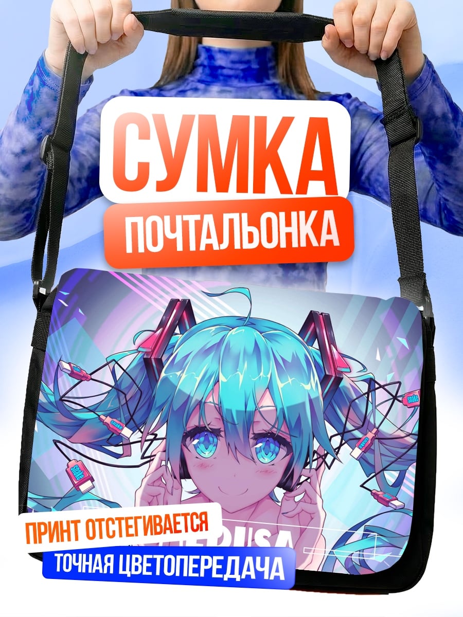 Сумка-почтальонка аниме девушка Медуза