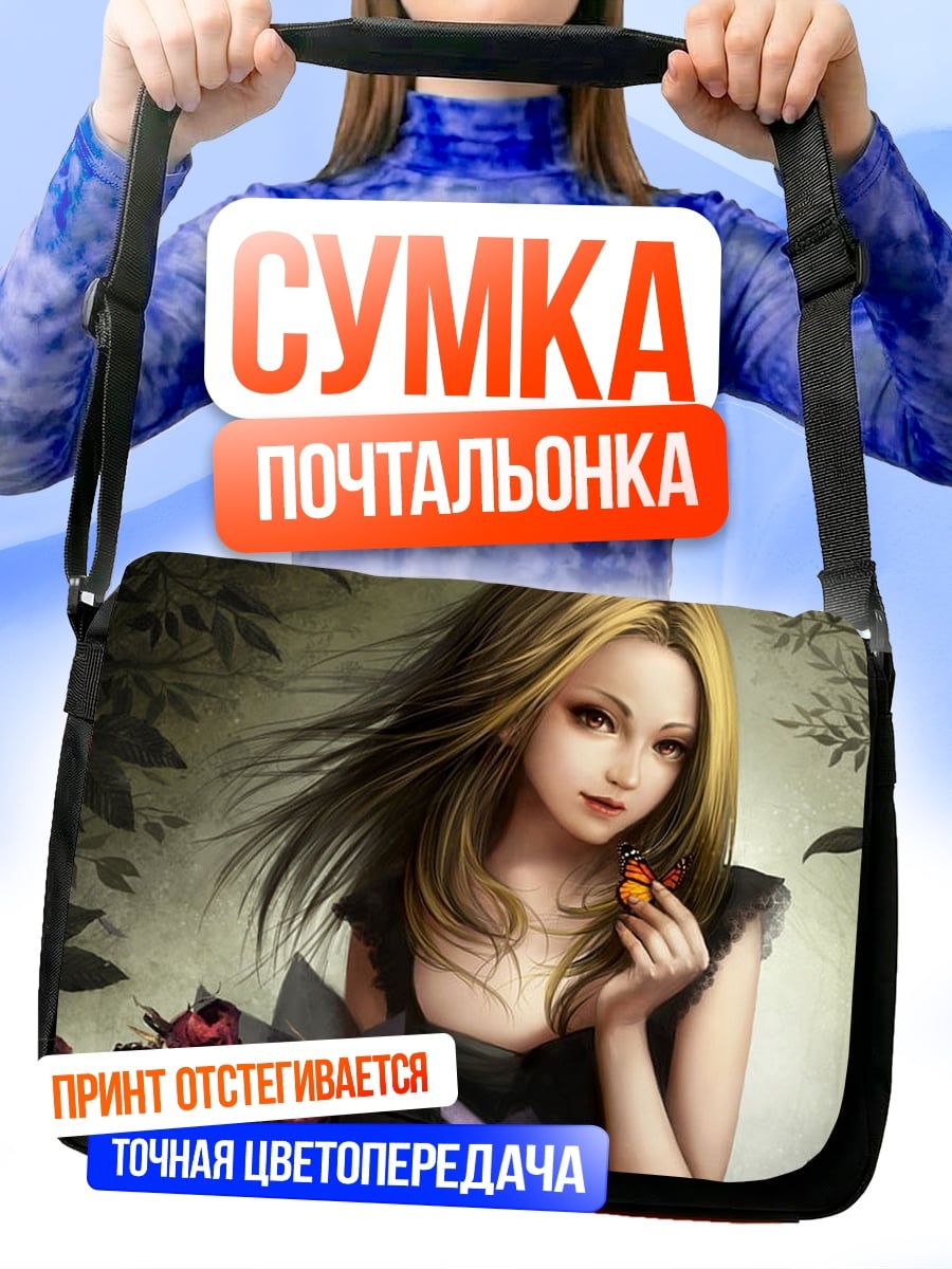 Сумка-почтальонка девушка с бабочкой