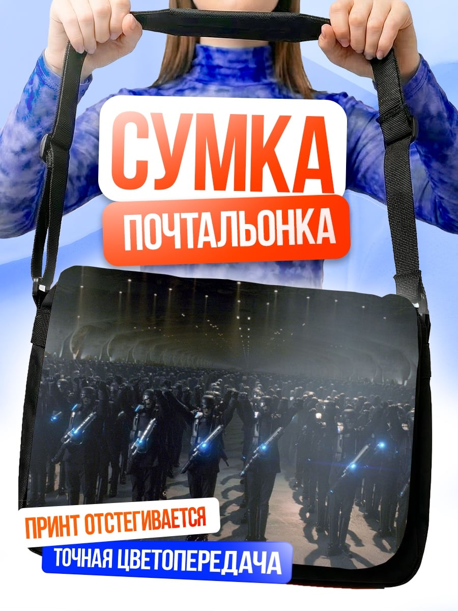Сумка-почтальонка армия штурмовиков