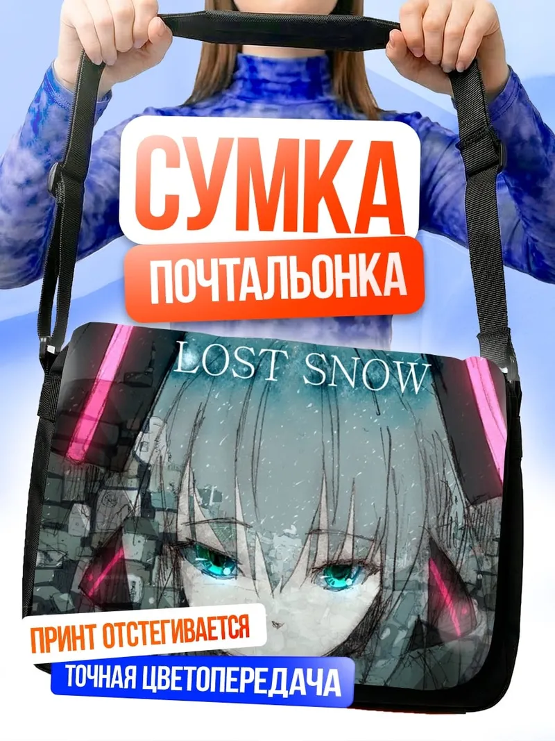 Сумка-почтальонка аниме девушка Lost Snow