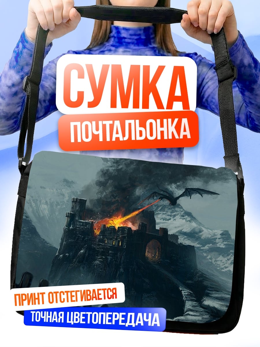 Сумка-почтальонка дракон атакует замок
