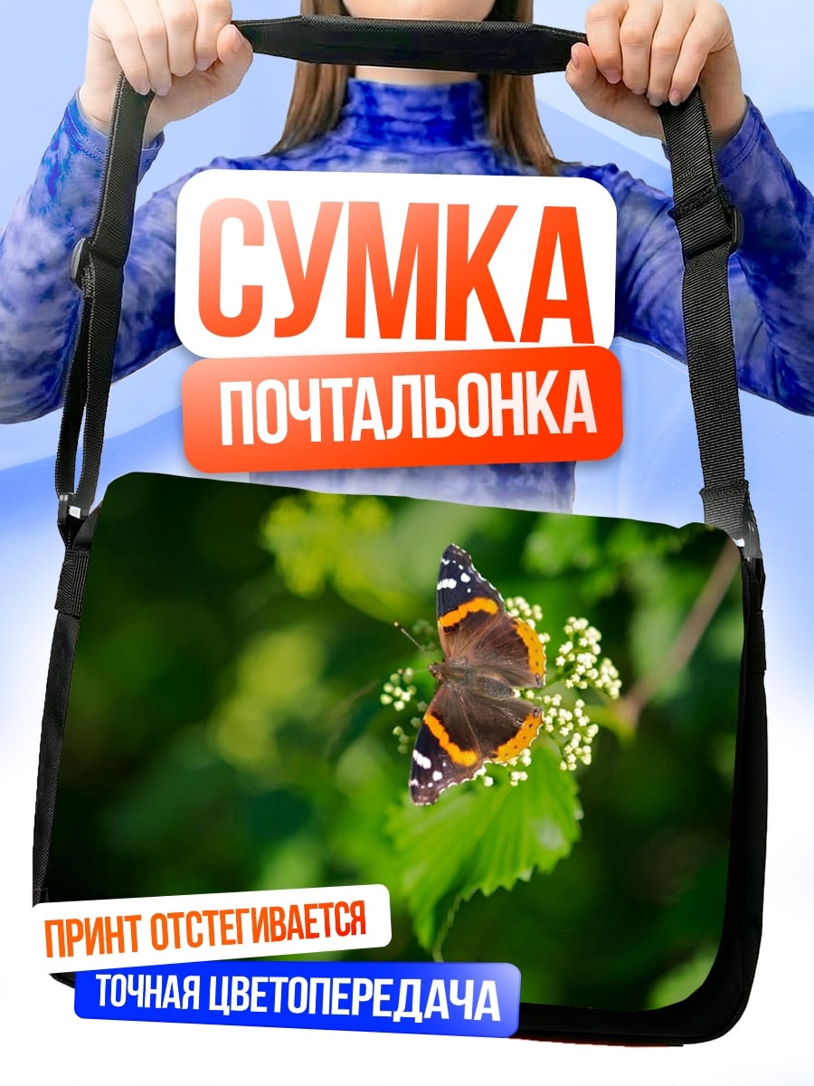 Сумка-почтальонка бабочка на цветке