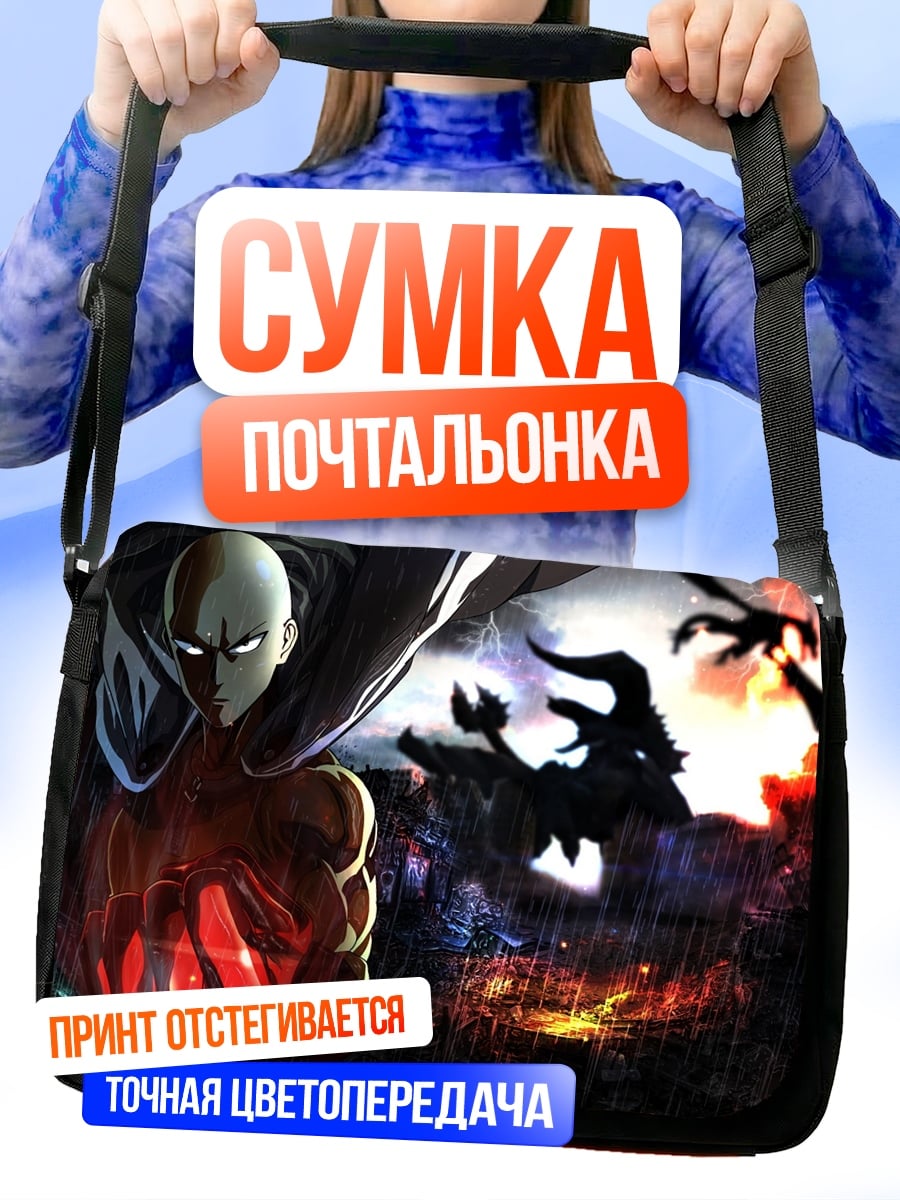 Сумка-почтальонка герой против монстров