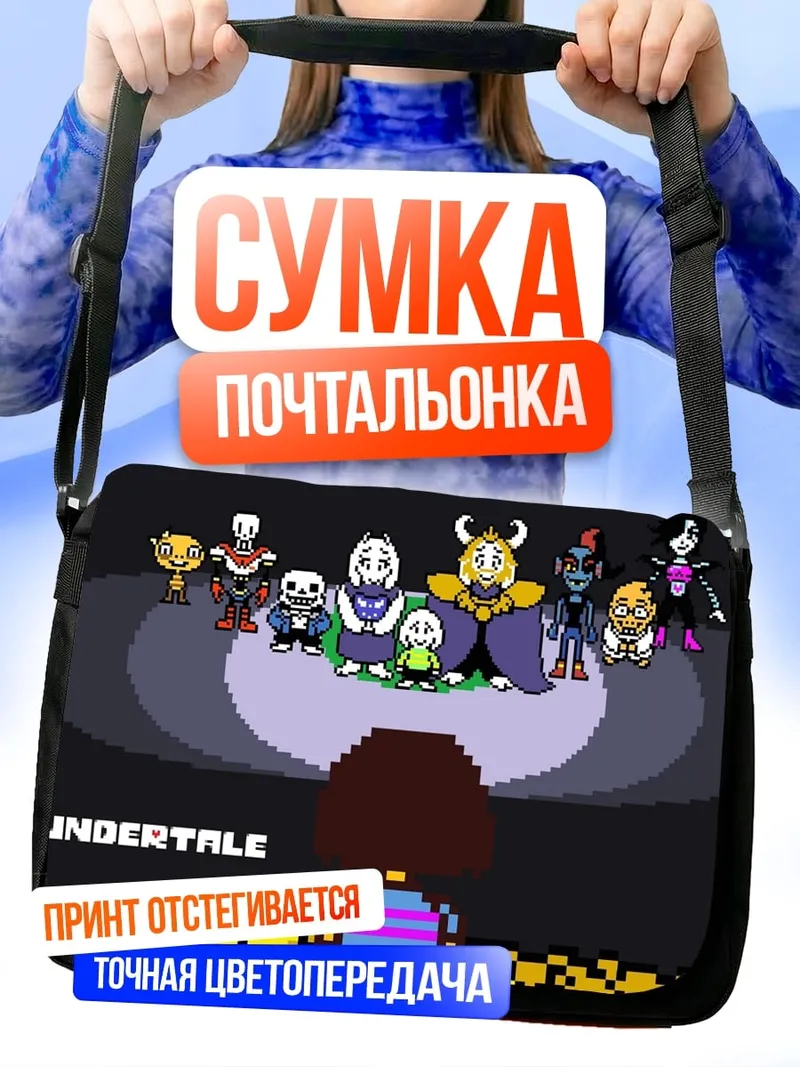 Сумка-почтальонка Undertale персонажи
