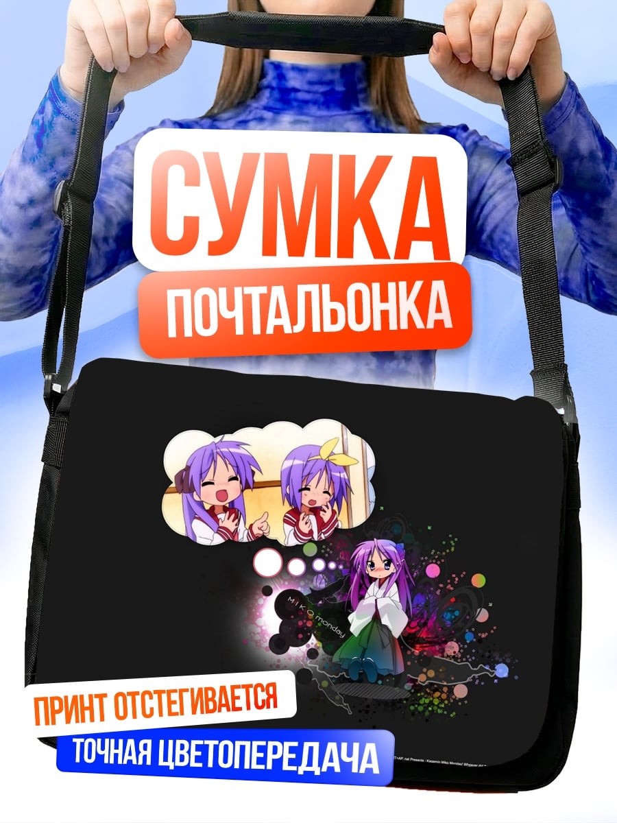 Сумка-почтальонка аниме девушка мечтает