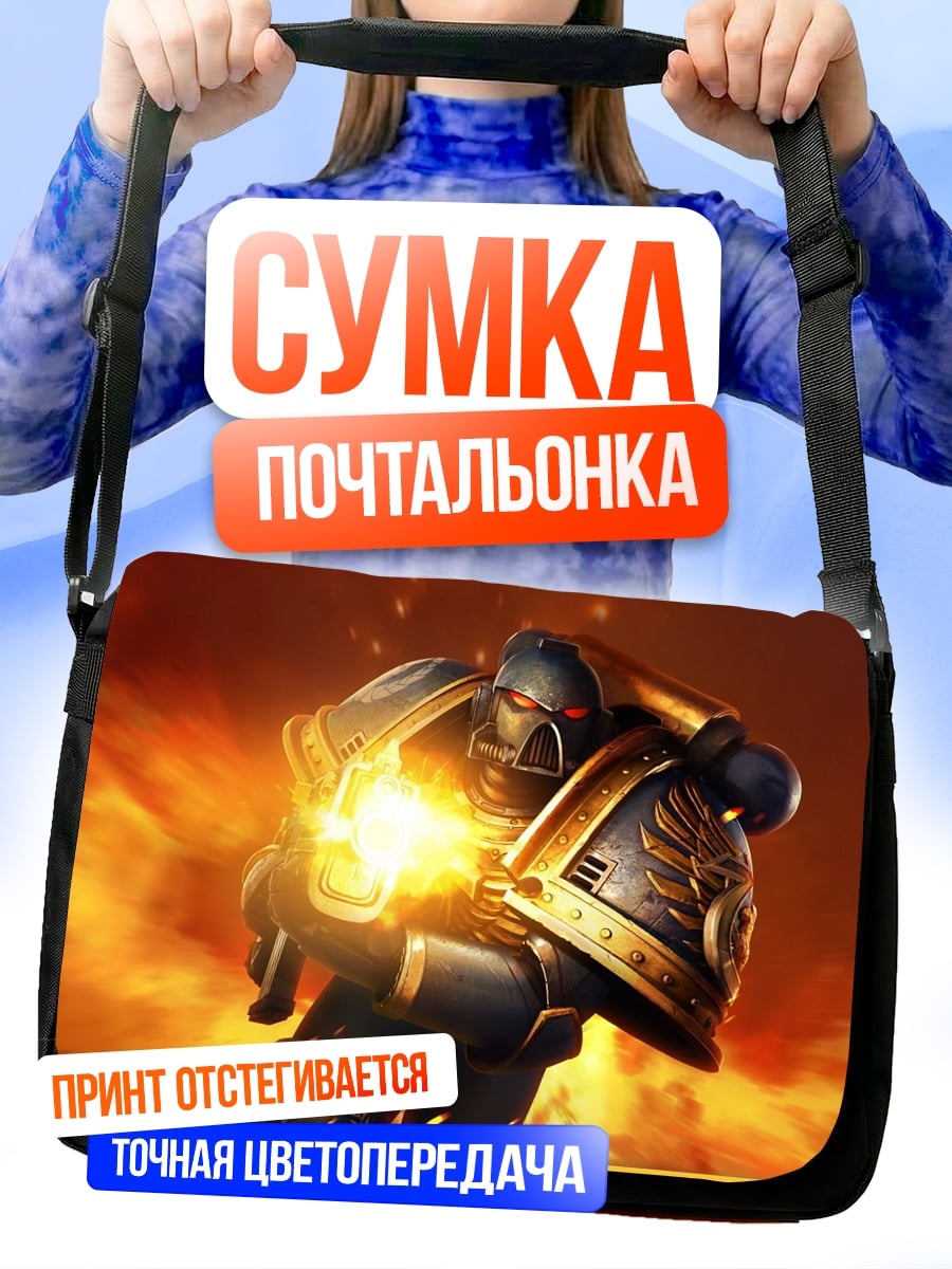 Сумка-почтальонка космический десантник огонь