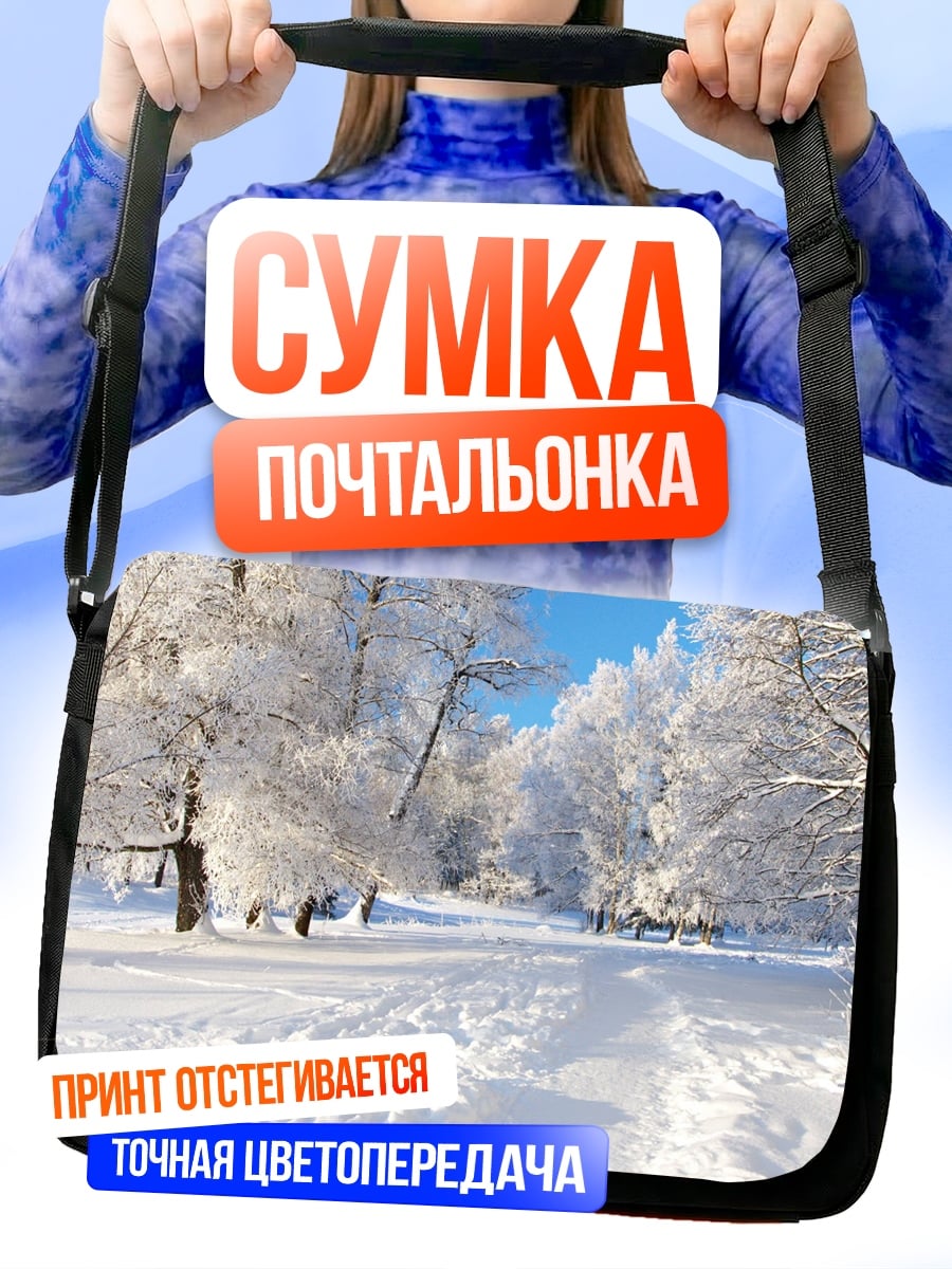 Сумка-почтальонка Зимний лес